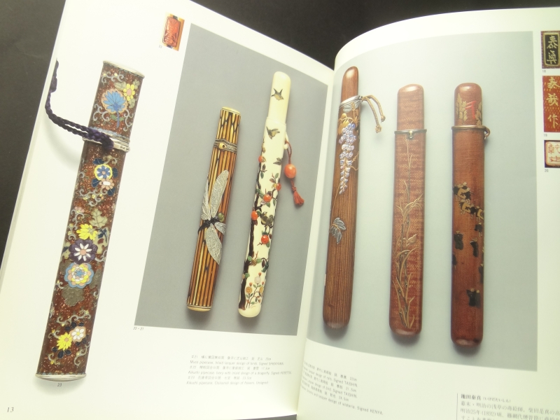 古美術 緑青 #28: 提物, 十手の意匠1