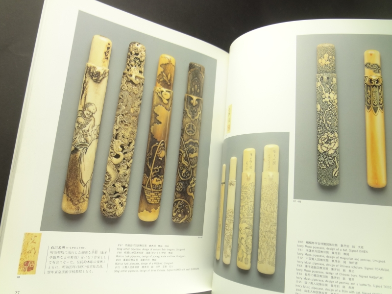 古美術 緑青 #28: 提物, 十手の意匠3