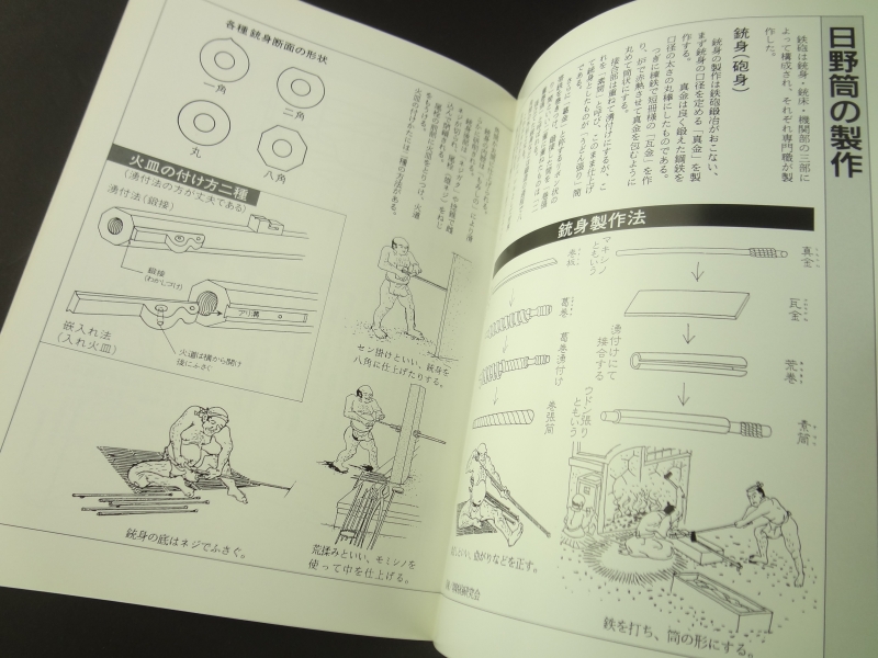 日野鉄砲（ひのづつ）2