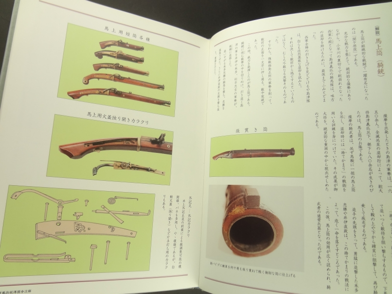 古式銃入門 砲術士筒之部 武道芸術秘伝図会注解2