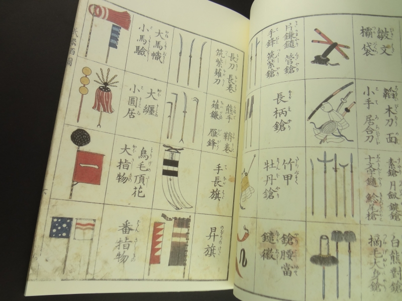 復刻版 武器二百図3