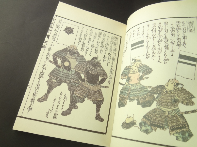 武道芸術秘伝図会 復刻版3