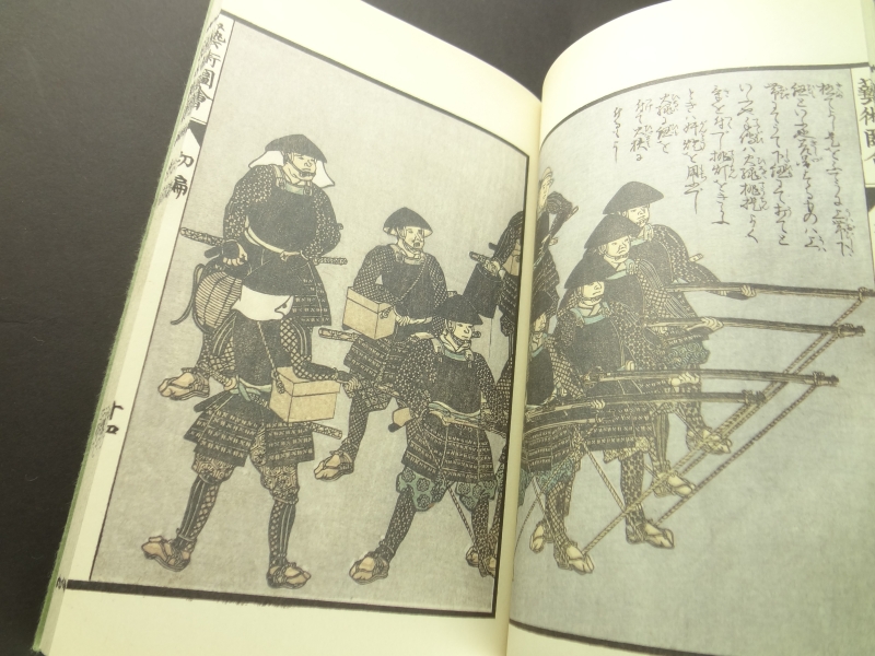 武道芸術秘伝図会 復刻版4