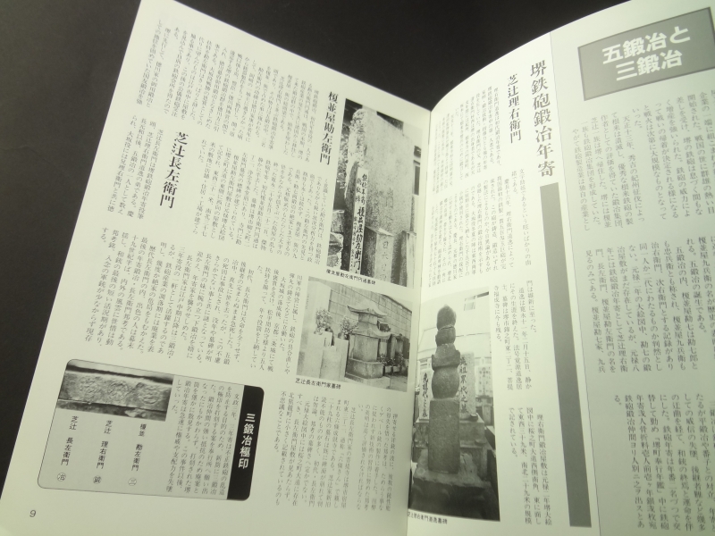 櫻町鉄砲(さかいづつ)2