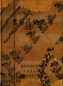 火縄銃とともに 岩国藩鉄砲隊 - 岩国藩鉄砲隊保存会5周年記念誌
