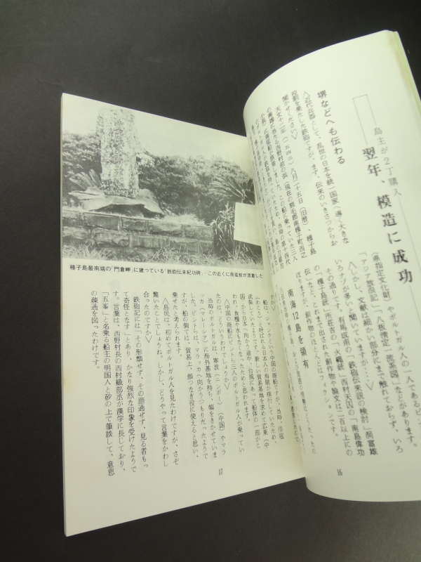 種子島鉄砲伝来 その歴史と謎3