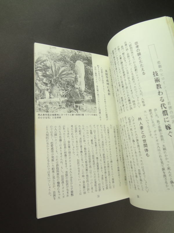 種子島鉄砲伝来 その歴史と謎4