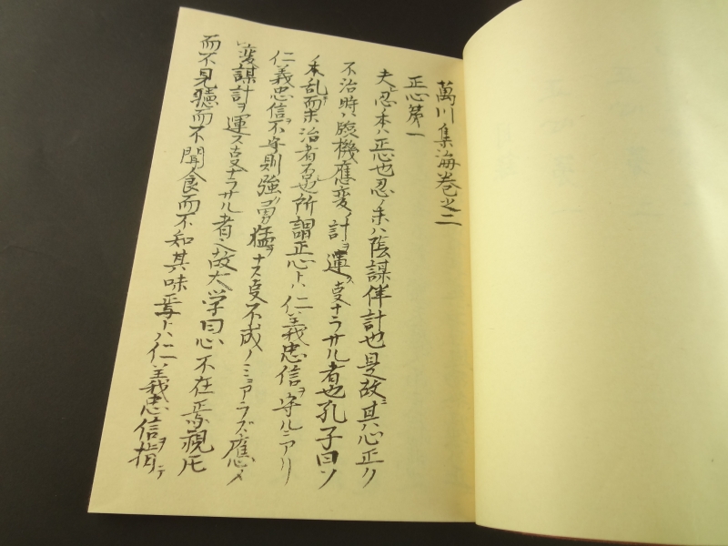 萬川集海-原書復刻版-2