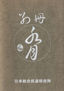 別冊水月 第1号