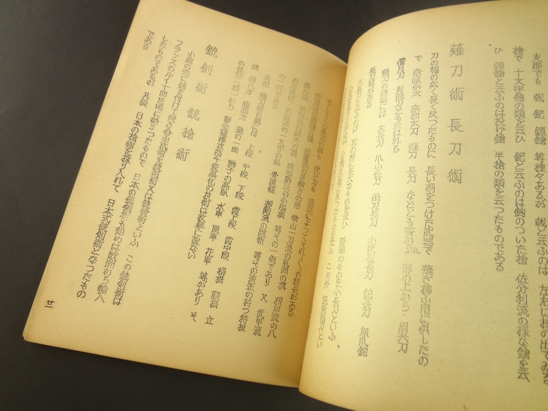 武芸十八般名称術技略解1