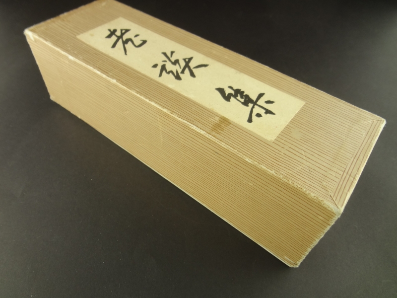 老談集 復刻版1