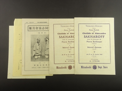 来日公演時プログラム(パンフレット)4点セット-サカロフ夫妻_写真1