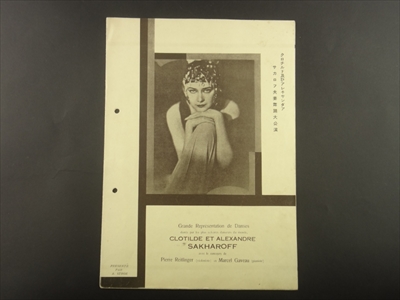 来日公演時プログラム(パンフレット)4点セット-サカロフ夫妻_写真4