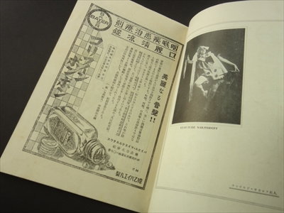 サカロフ夫妻帝劇公演 (プログラム)_写真1