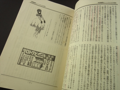 サカロフ夫妻帝劇公演 (プログラム)_写真2