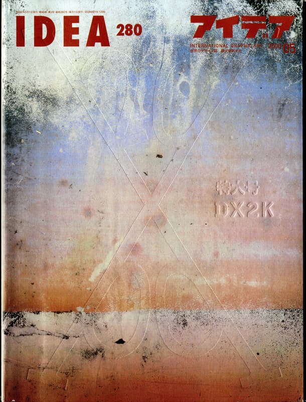 アイデア IDEA #280: DESIGN X 2000 [DX2K] - 特大号_写真