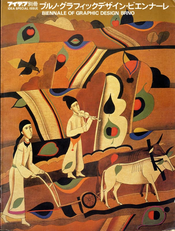 アイデア IDEA 別冊 ブルノ・グラフィックデザイン・ビエンナーレ_写真