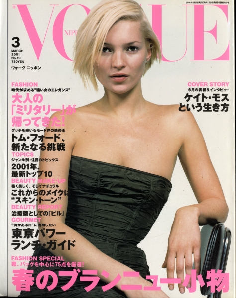 ヴォーグニッポン #19 2001/3: ケイト・モス_写真
