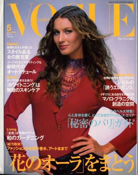ヴォーグニッポン #9 2000/5: ジゼル_写真