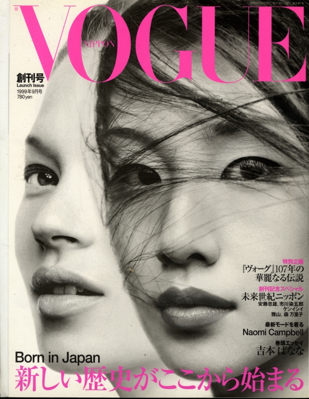 ヴォーグニッポン #1 1999/9: 創刊号_写真