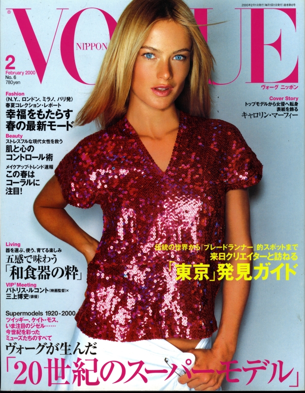 ヴォーグニッポン #6 2000/2: 20世紀のスーパーモデル_写真