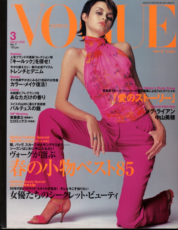 ヴォーグニッポン #7 2000/3: 春の小物ベスト85_写真