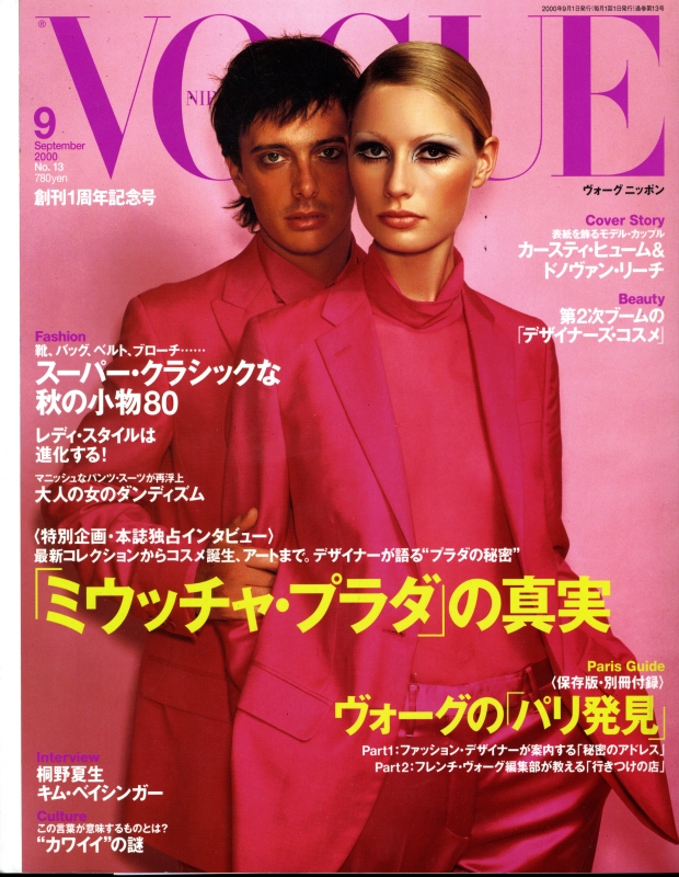 ヴォーグニッポン #13 2000/9: ミウッチャ・プラダの真実_写真