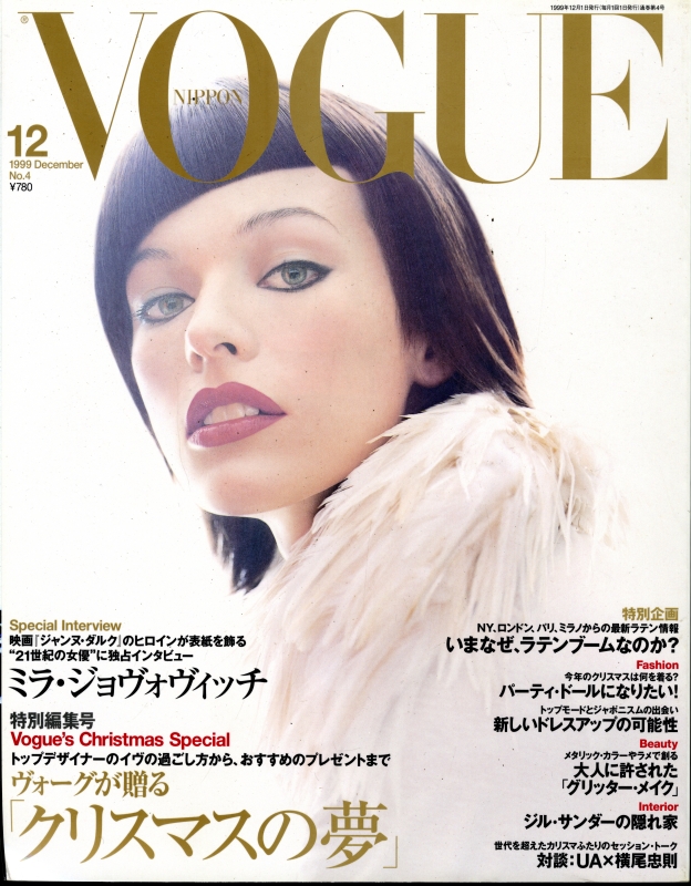 ヴォーグニッポン #4 1999/12: ミラ・ジョヴォヴィッチ_写真