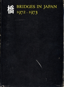 橋 Bridges in Japan 1972-1973