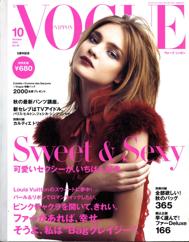 ヴォーグニッポン #62 2004/10: Sweet & Sexy_写真