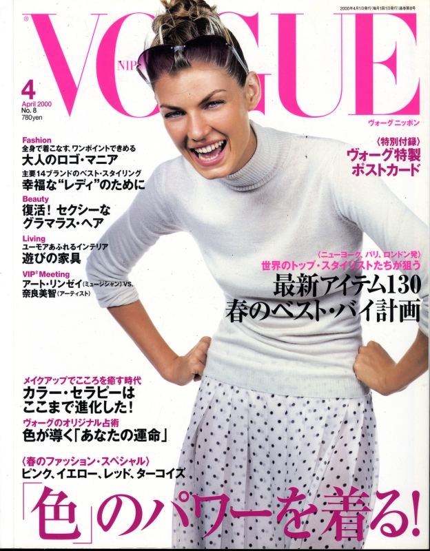 ヴォーグニッポン #8 2000/4: 色のパワーを着る_写真