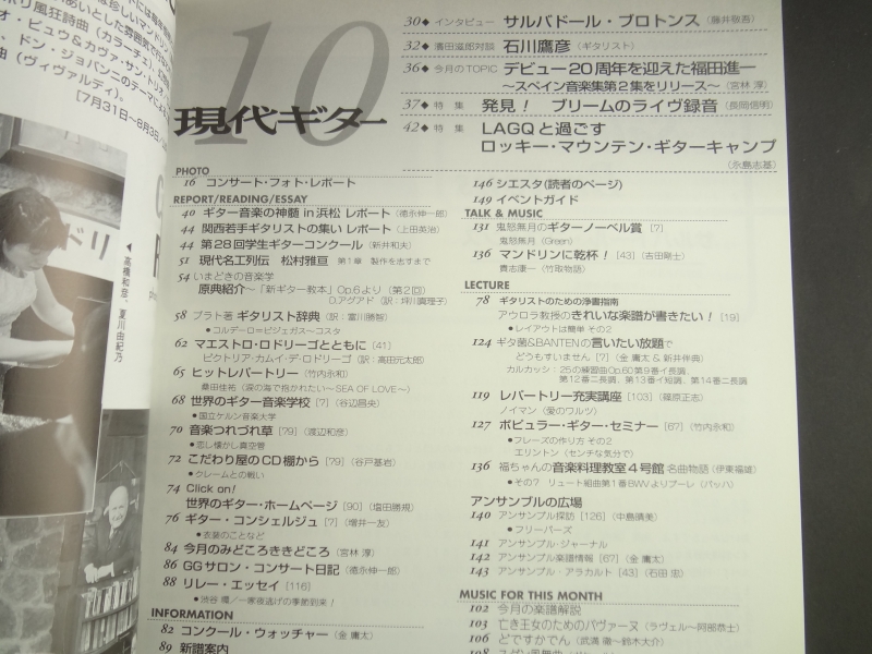 現代ギター #466 2003年10月号: 発見!ブリームのライヴ録音目次