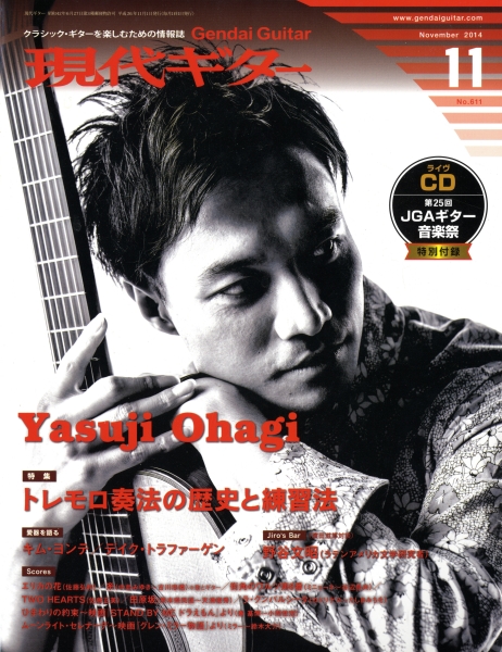 現代ギター #611 2014年11月号: トレモロ奏法の歴史と練習法_写真