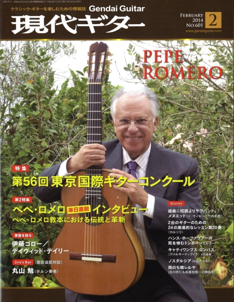 現代ギター #601 2014年2月号: 第56回東京国際ギターコンクール_写真