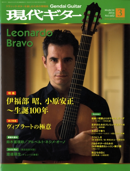 現代ギター #602 2014年3月号: 伊福部昭, 小原安正-生誕100年_写真
