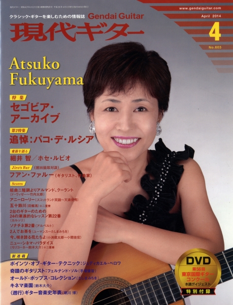 現代ギター #603 2014年4月号: セゴビア・アーカイブ_写真