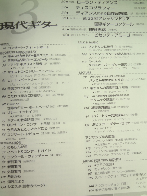 現代ギター #434 2001年3月号: ビセンテ・アミーゴ・インタビュー目次