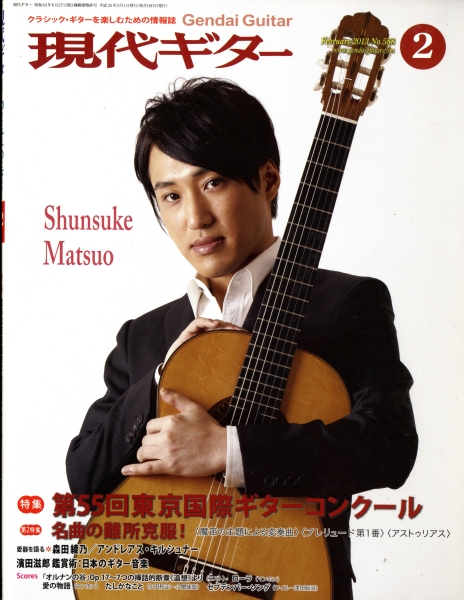 現代ギター #588 2013年2月号: 第55回東京国際ギターコンクール_写真