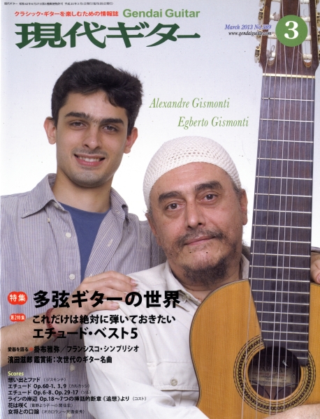 現代ギター #589 2013年3月号: 多弦ギターの世界_写真