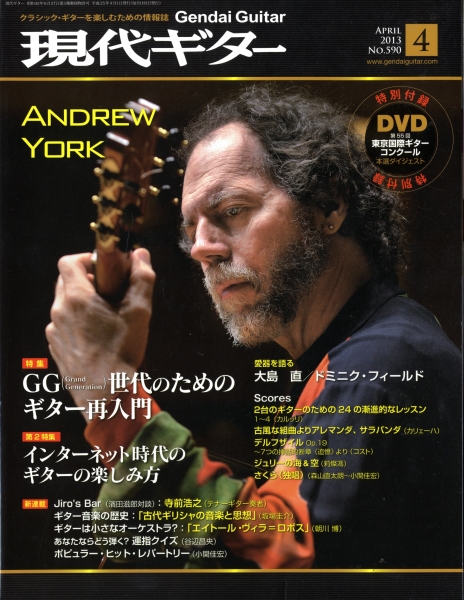 現代ギター #590 2013年4月号: GG世代のためのギター再入門_写真