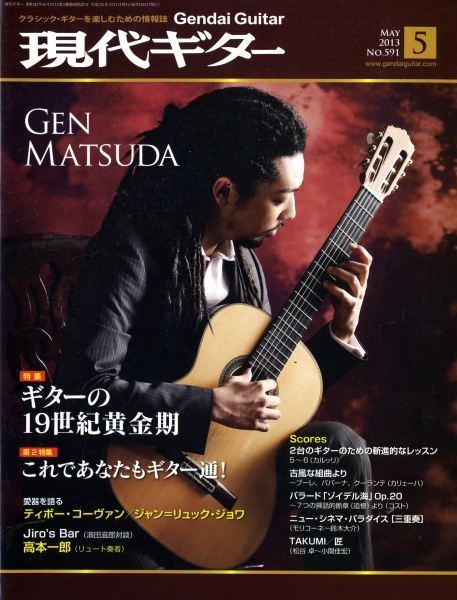 現代ギター #591 2013年5月号: ギターの19世紀黄金期_写真