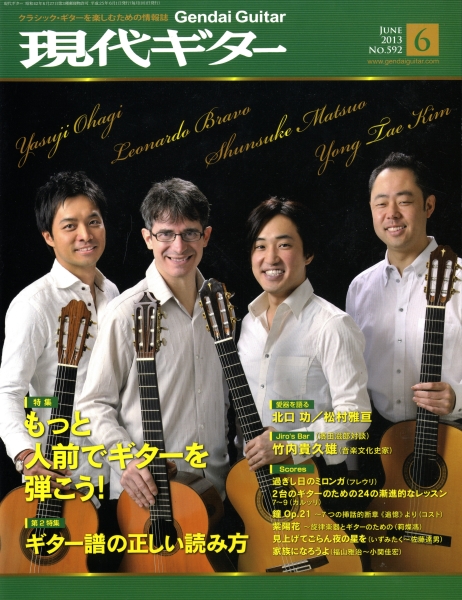 現代ギター #592 2013年6月号: もっと人前でギターを弾こう!_写真