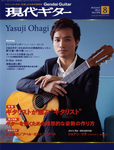現代ギター #594 2013年8月号: ギタリストが選ぶギタリスト_写真