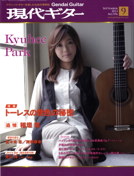 現代ギター #596 2013年9月号: トーレスの音色の秘密_写真