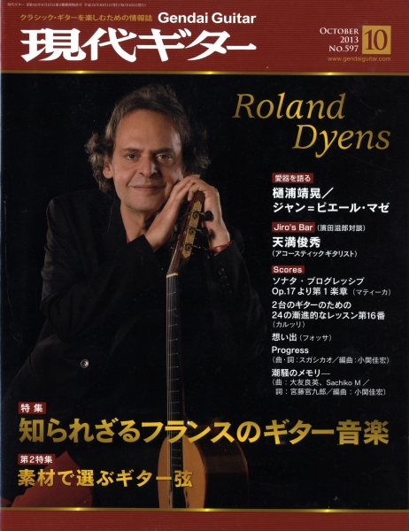 現代ギター #597 2013年10月号: 知られざるフランスのギター音楽_写真