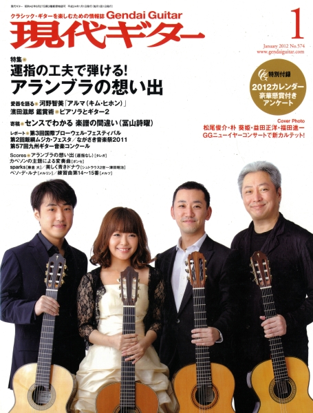 現代ギター #574 2012年1月号: 運指の工夫で弾ける!アランブラの想い出_写真