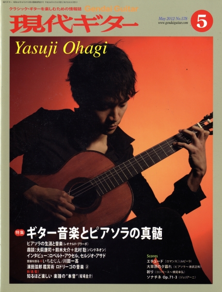 現代ギター #578 2012年5月号: ギター音楽とピアソラの真髄_写真