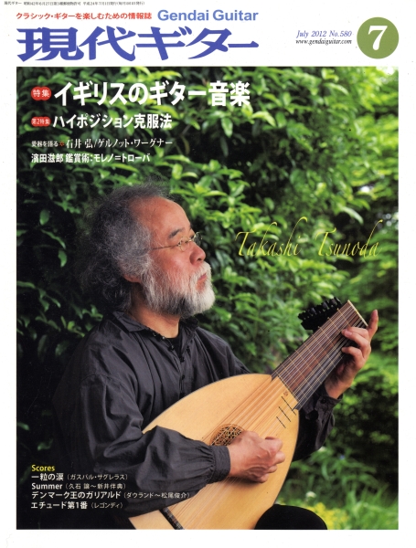 現代ギター #580 2012年7月号: イギリスのギター音楽_写真