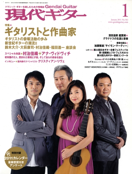 現代ギター #561 2011年1月号: ギタリストと作曲家_写真