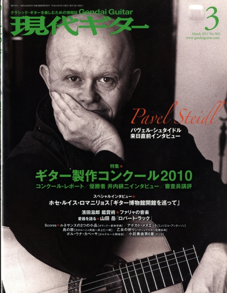 現代ギター #563 2011年3月号: ギター製作コンクール2010_写真